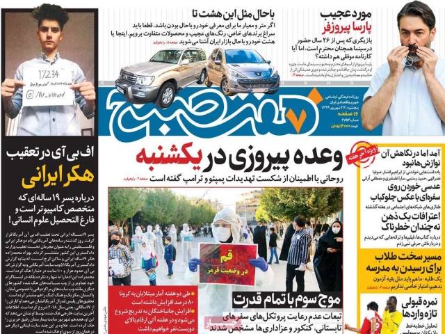 تیتر روزنامه های 27 شهریور 99 تیتر روزنامه های 27 شهریور 99