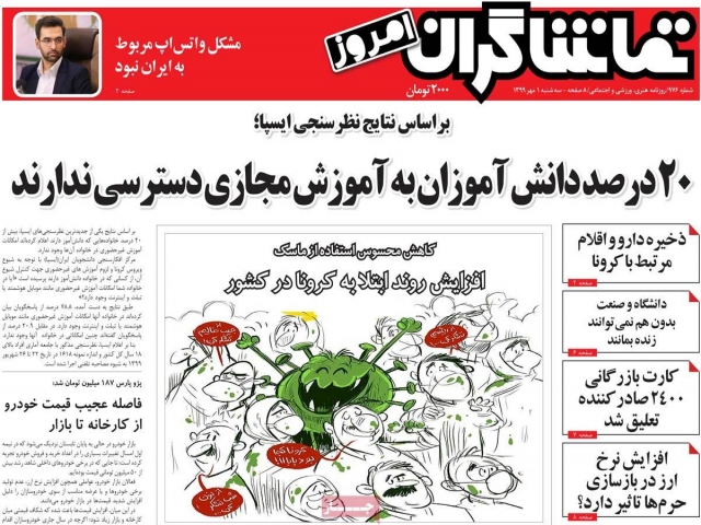 تیتر روزنامه های 1 مهر 99 تیتر روزنامه های 1 مهر 99