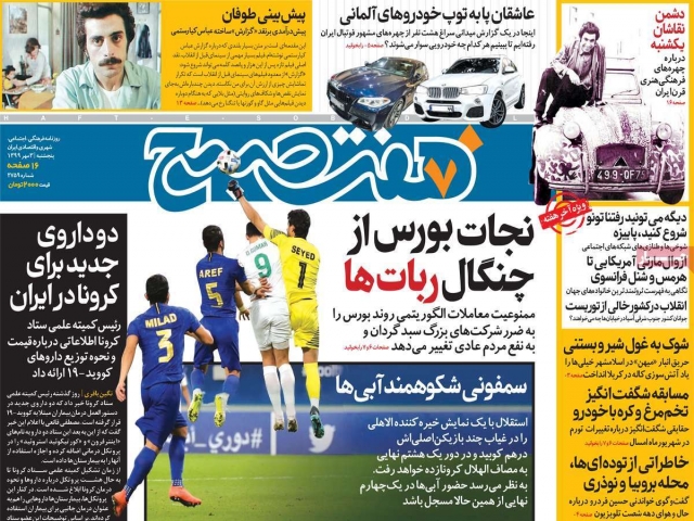 تیتر روزنامه های 3 مهر 99 تیتر روزنامه های 3 مهر 99