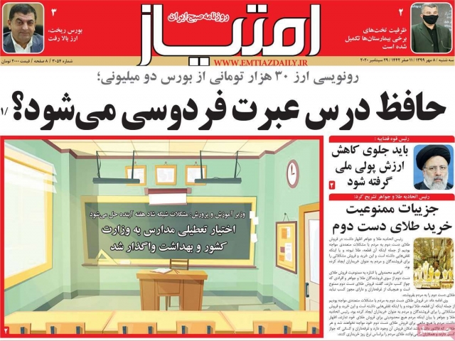 تیتر روزنامه های 8 مهر 99 تیتر روزنامه های 8 مهر 99