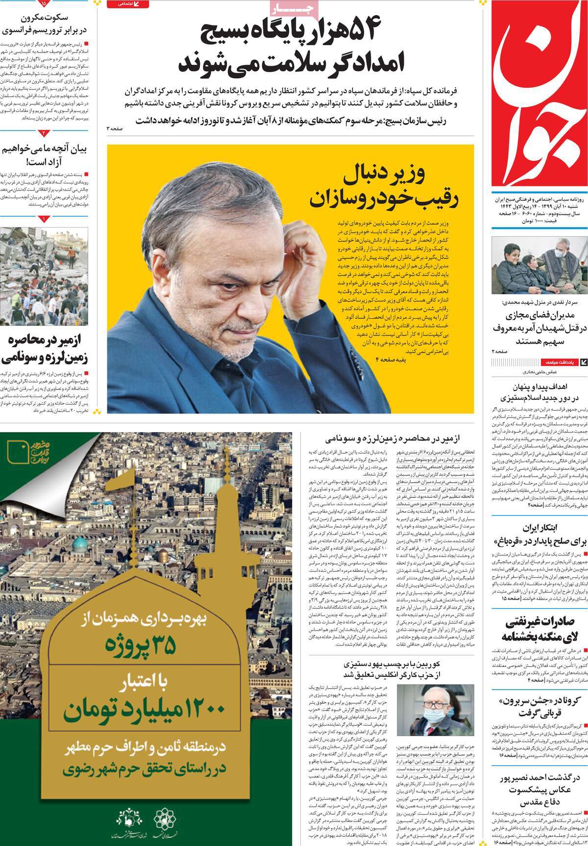 تیتر روزنامه های 10 آبان 99