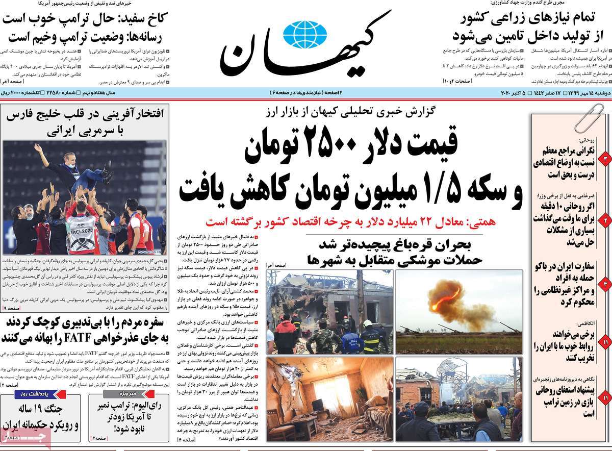 تیتر روزنامه های 14 مهر 99
