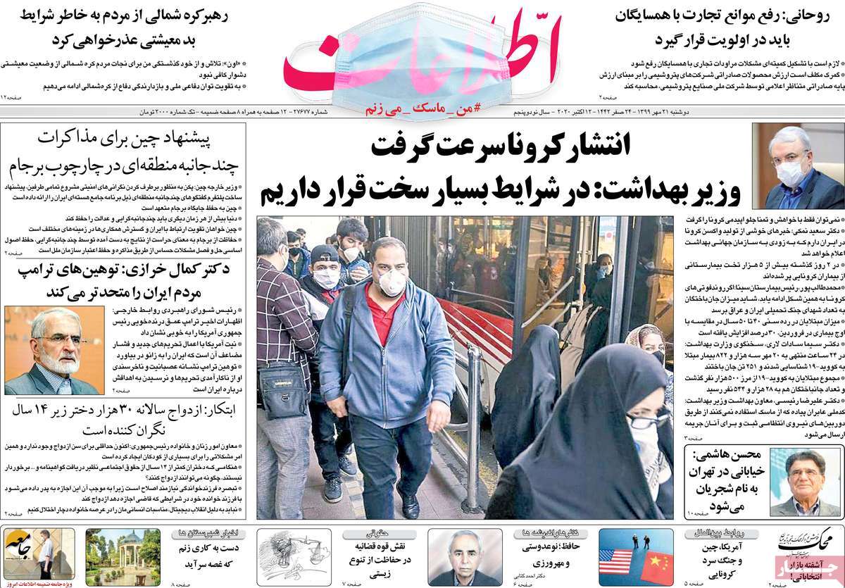 تیتر روزنامه های 21 مهر 99