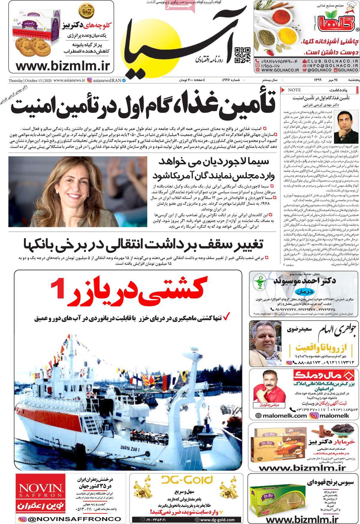 تیتر روزنامه های 24 مهر 99