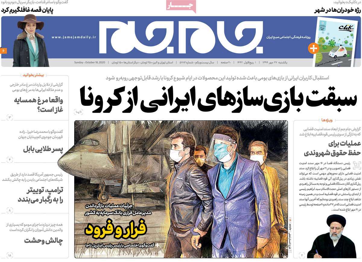 تیتر روزنامه های 27 مهر 99