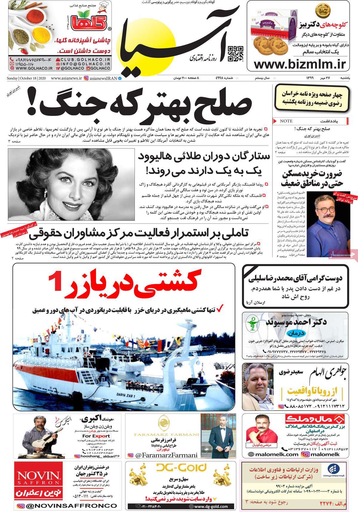 تیتر روزنامه های 27 مهر 99