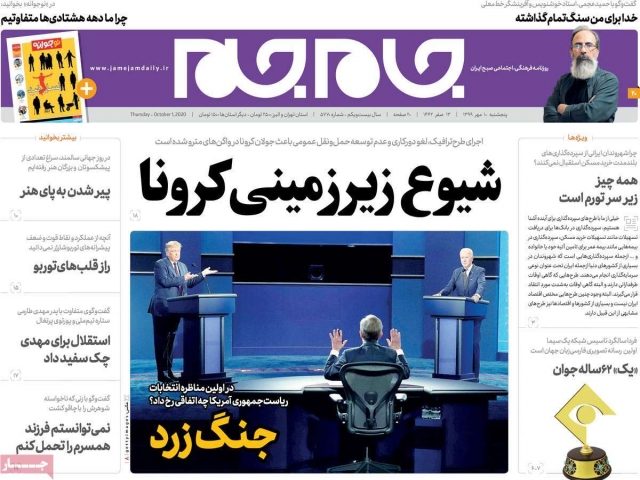 تیتر روزنامه های 10 مهر 99 تیتر روزنامه های 10 مهر 99