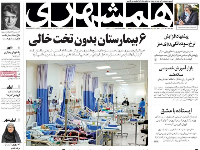 تیتر روزنامه های 16 مهر 99 تیتر روزنامه های 16 مهر 99