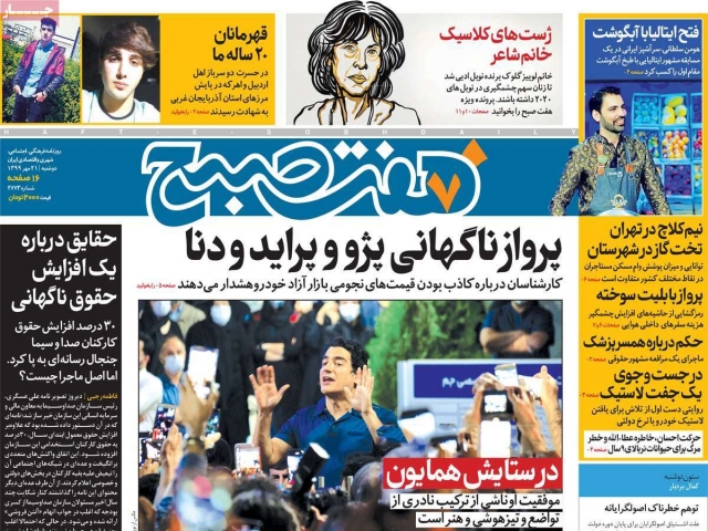 تیتر روزنامه های 21 مهر 99 تیتر روزنامه های 21 مهر 99