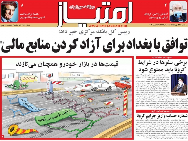 تیتر روزنامه های 22 مهر 99 تیتر روزنامه های 22 مهر 99