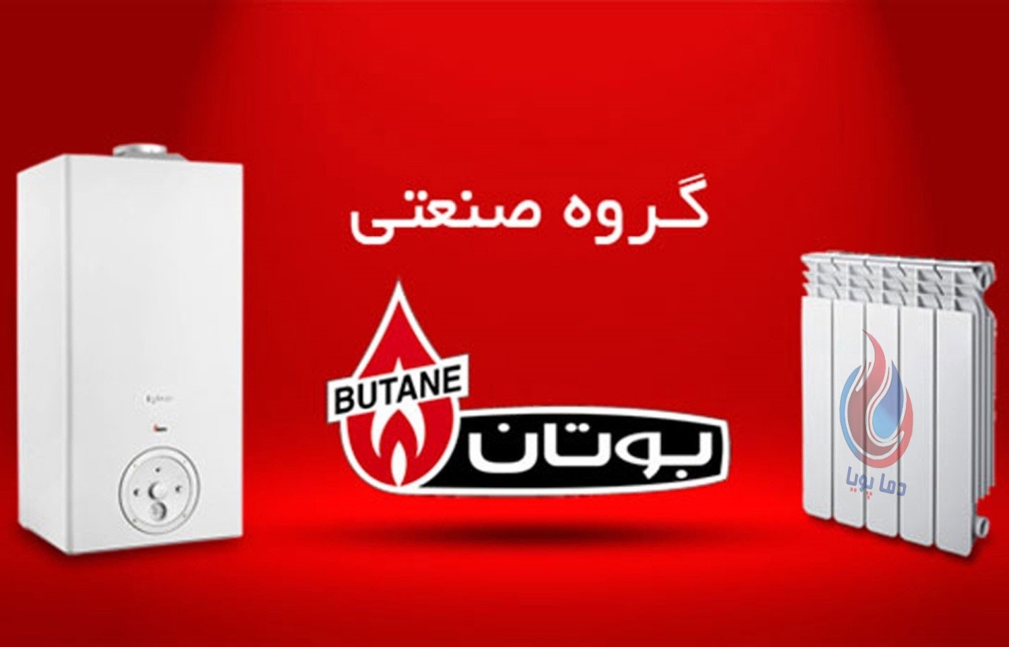 آشنایی با ویژگی و انواع پکیج بوتان