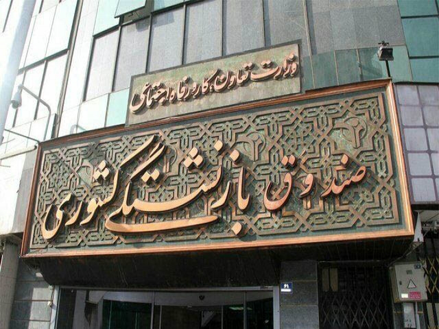 آغاز ثبت نام مرحله جدید وام ضروری بازنشستگان کشوری آغاز ثبت نام مرحله جدید وام ضروری بازنشستگان کشوری