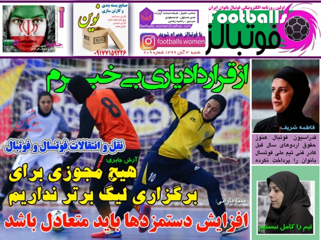 تیتر روزنامه های 3 آبان 99 تیتر روزنامه های 3 آبان 99
