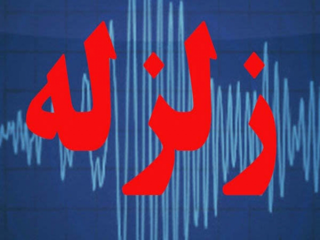زلزله قزوین و همدان را لرزاند/این زلزله در تهران هم احساس شد زلزله قزوین و همدان را لرزاند/این زلزله در تهران هم احساس شد