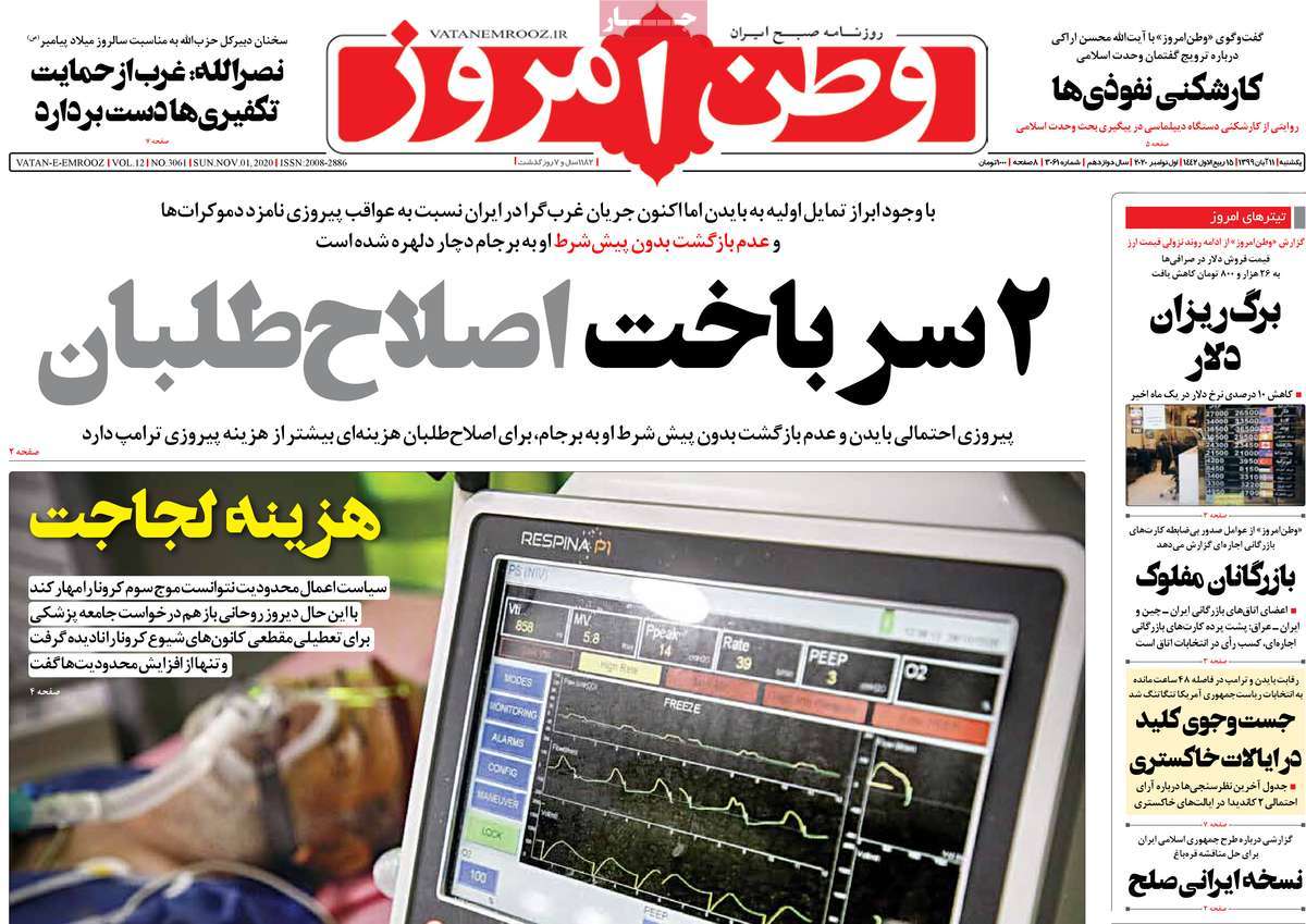 تیتر روزنامه های 11 آبان 99