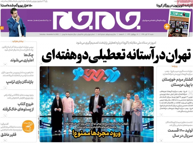 تیتر روزنامه های 24 آبان 99 تیتر روزنامه های 24 آبان 99