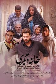 نگاهی به فیلمنامه و شخصیت پردازی در فیلم خانه دیگری